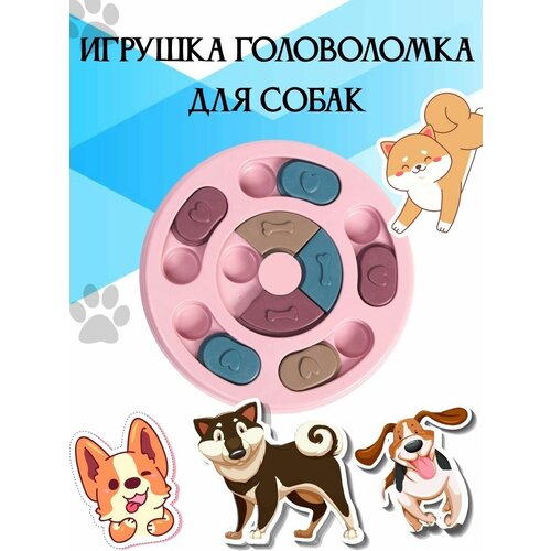 Игрушка кормушка для собак, головоломка ловушка для корма, миска пазл для медленного кормления