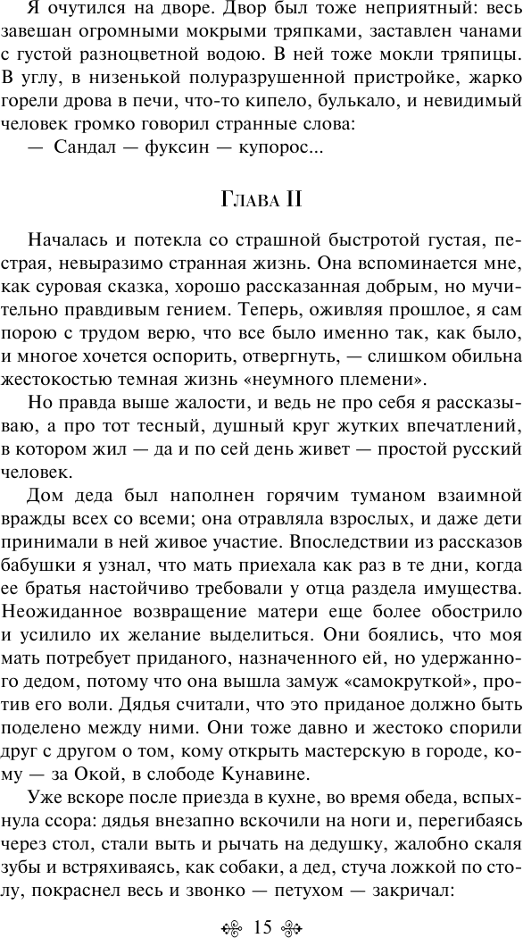 Детство. В людях. Мои университеты - фото №12