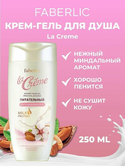 Faberlic Крем-гель для душа питательный 