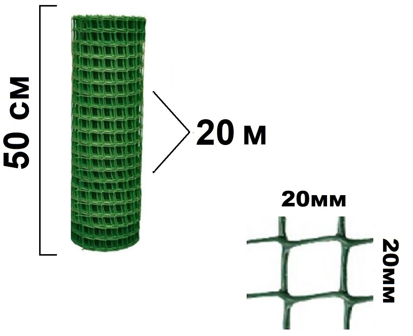 Сетка садовая ячейка-20*20мм ширина-0,5м намотка-20м