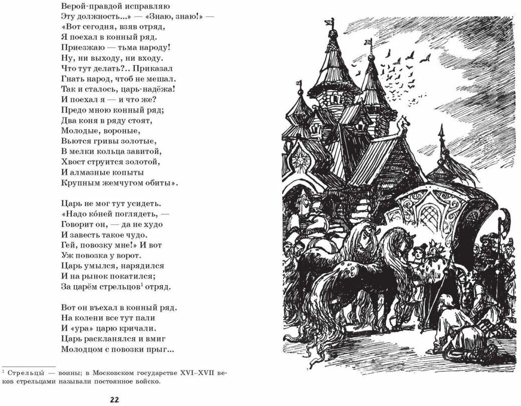 Конёк-горбунок и другие сказки (ил. Р. Сайфуллина, И. Егунова) - фото №17