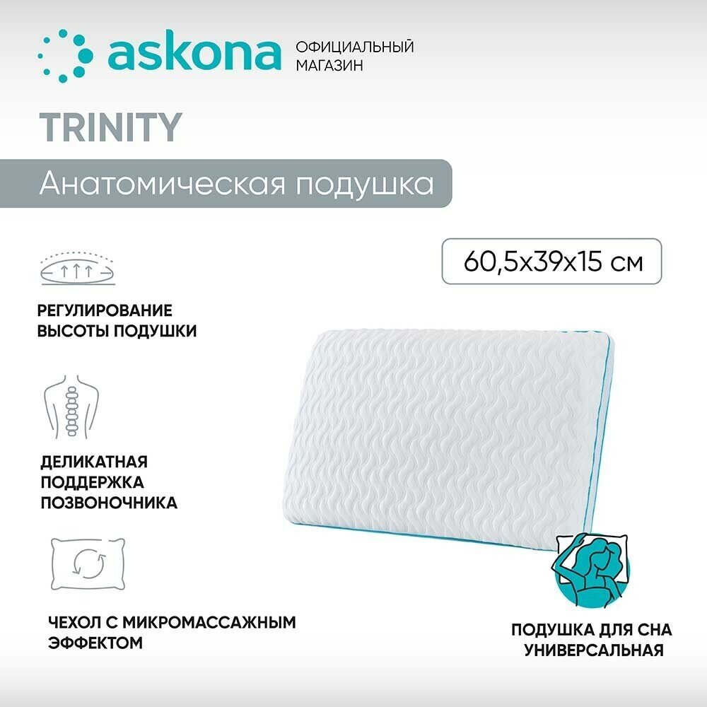 Анатомическая подушка Askona (Аскона) Trinity - фотография № 8