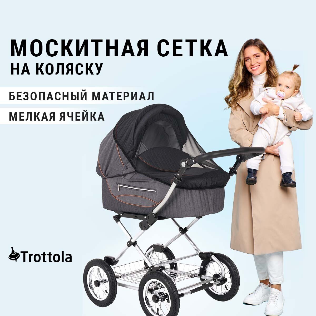 Аксессуар для колясок Trottola Москитная сетка на коляску люльку SUMMER NET CLASSIC черный