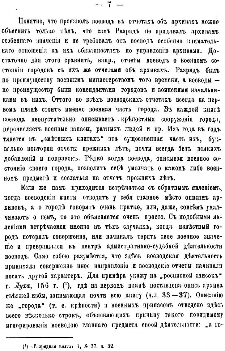 Книга Провинциальные архивы в XVII веке - фото №5