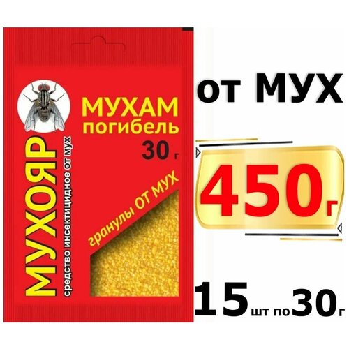 450г Средство от мух Мухояр, 30 г х15шт гранулы