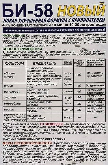 БИ-58 системно-контактный инсектоакарицид 2 шт по 10 мл - фотография № 3