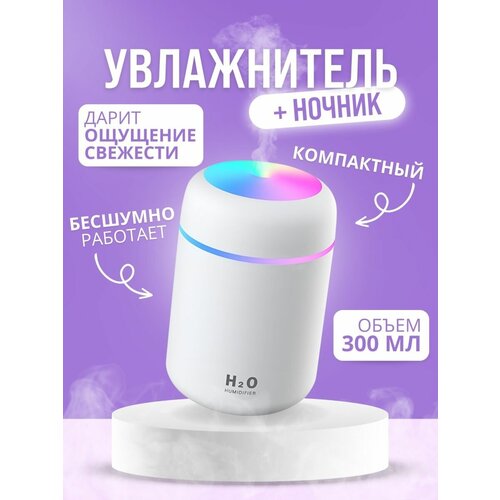 Увлажнитель воздуха аромадиффузор 300 мл 599₽