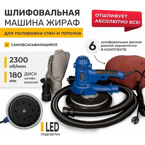 Шлифовальная машина для стен, полов, потолков 1200 Вт. Wall grinder Универсальная