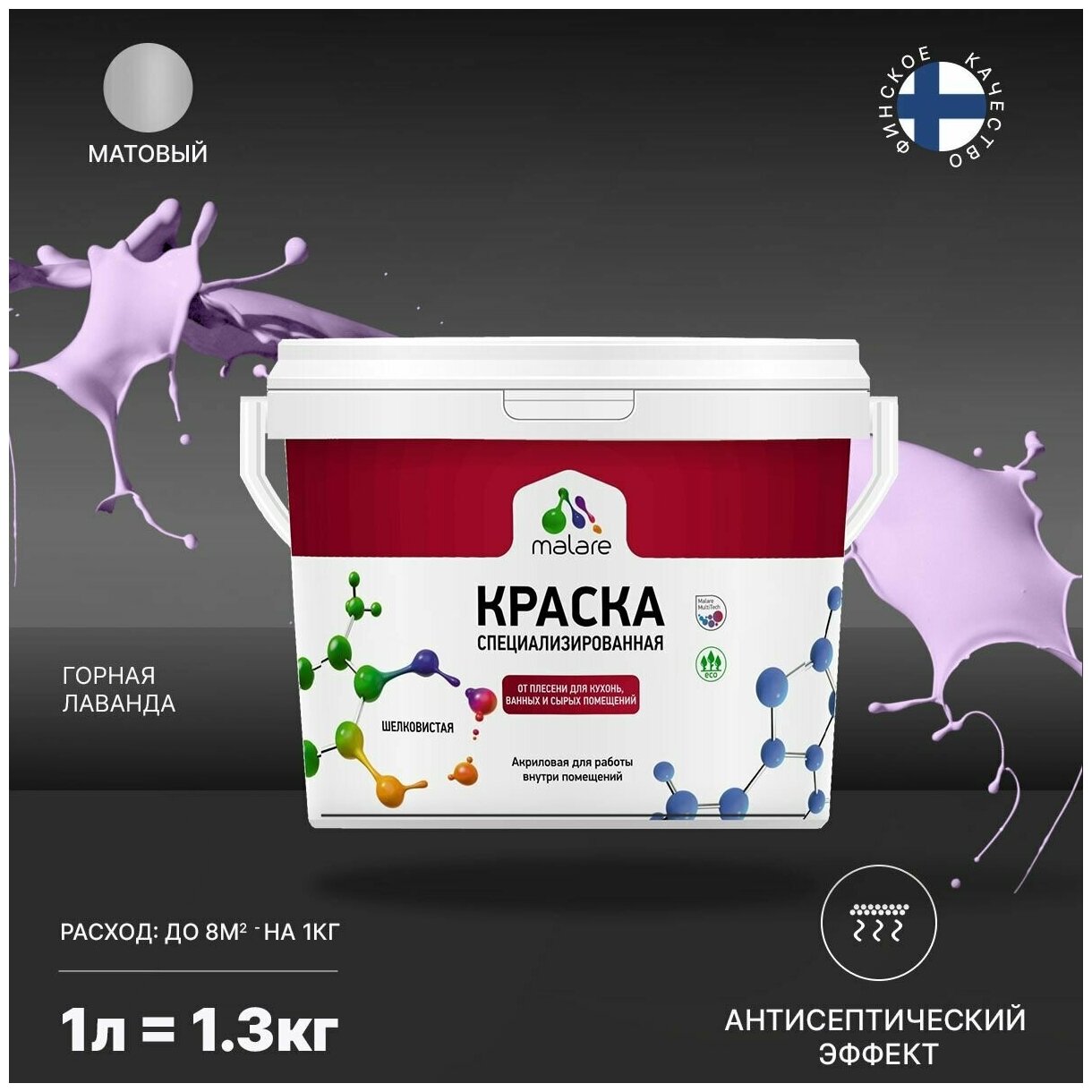 Краска водно-дисперсионная Malare Professional Biosept для кухонь ванных и сырых помещений