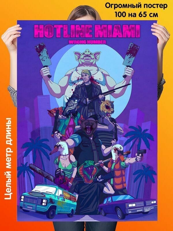 Постер плакат Hotline Miami 2 Хотлайн Майами 2