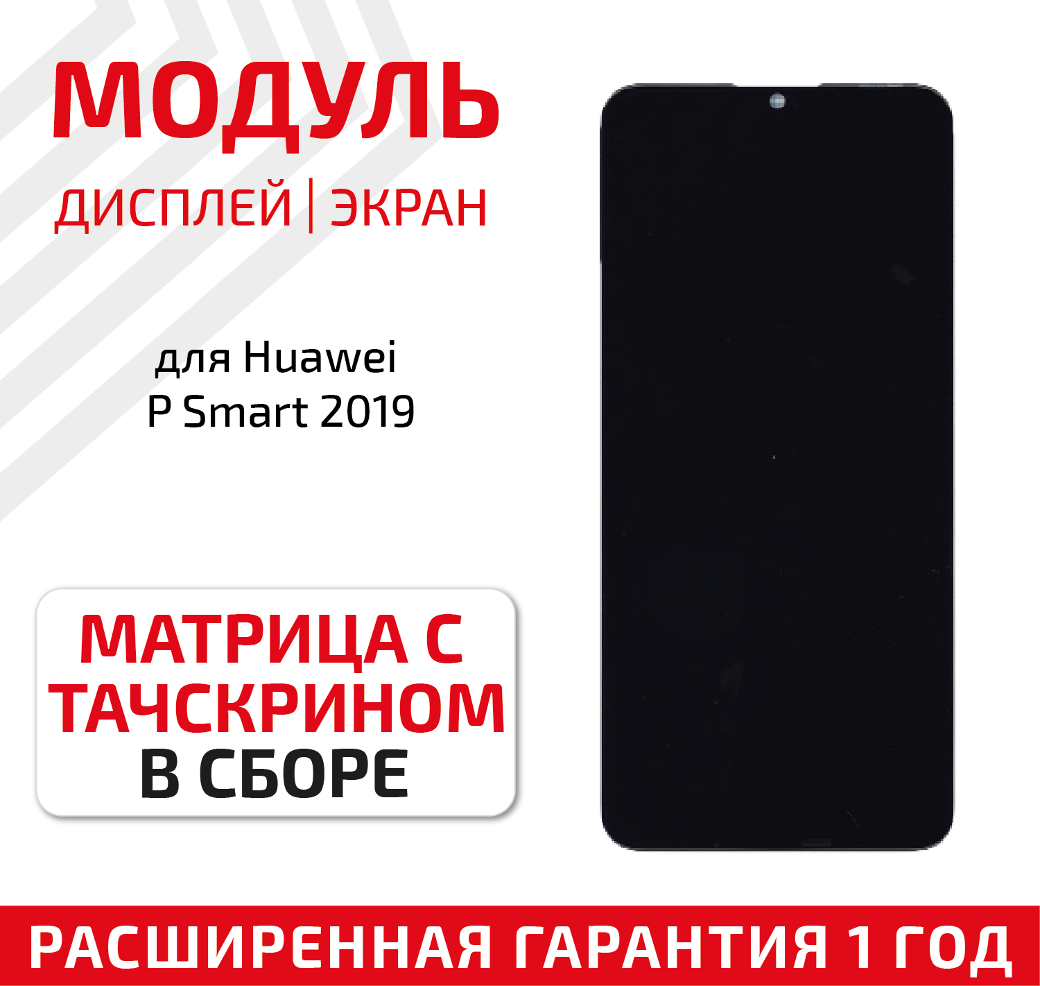 Дисплей (экран, модуль) для телефона Huawei P Smart 2019, Enjoy 9s, матрица и тачскрин в сборе, 5.21", 2340x1080, черный