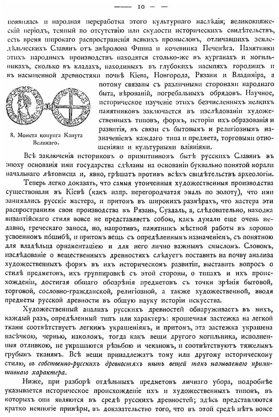 Книга Русские древности в памятниках искусства - фото №10