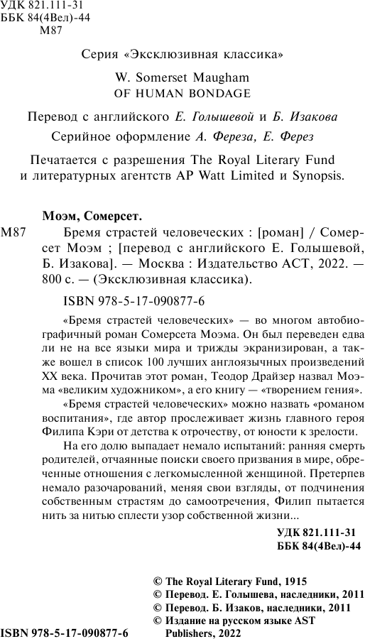 Бремя страстей человеческих (Моэм Уильям Сомерсет) - фото №14