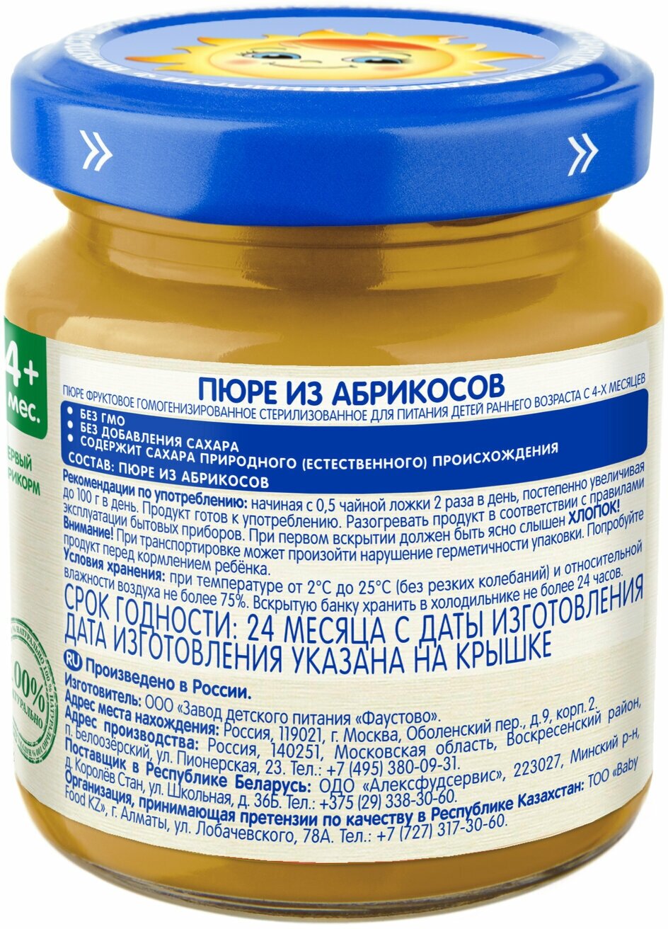 Пюре Бабушкино лукошко абрикос с 4 месяцев, 100 гр - фото №8