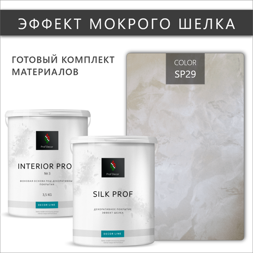 Комплект декоративная штукатурка с эффектом Мокрый шелк Prof Decor, 6,5 кг