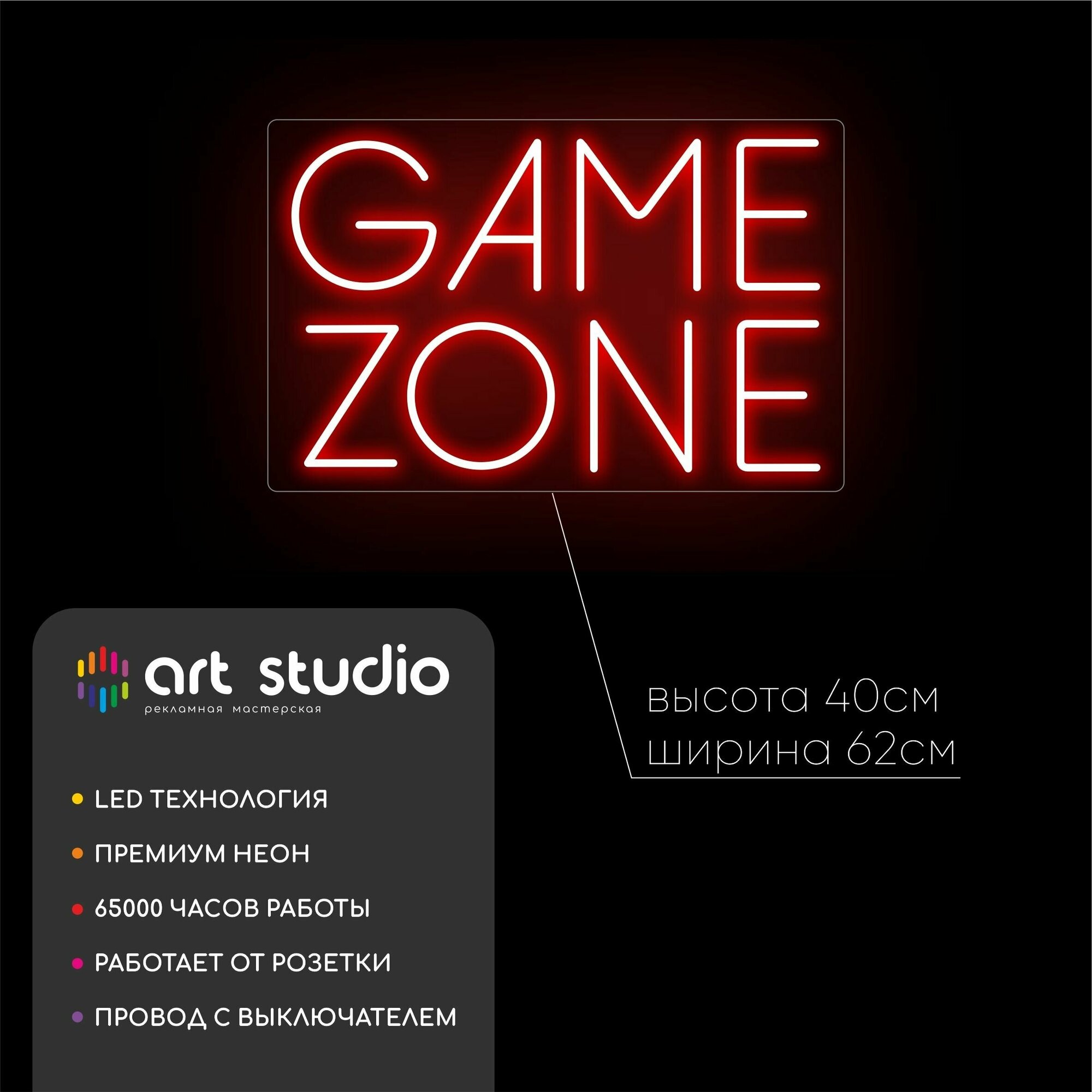 Неоновая вывеска Game zone