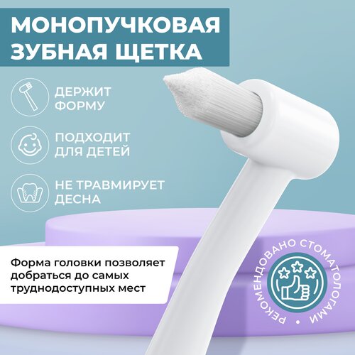 Монопучковая щетка Dentalpik, белый