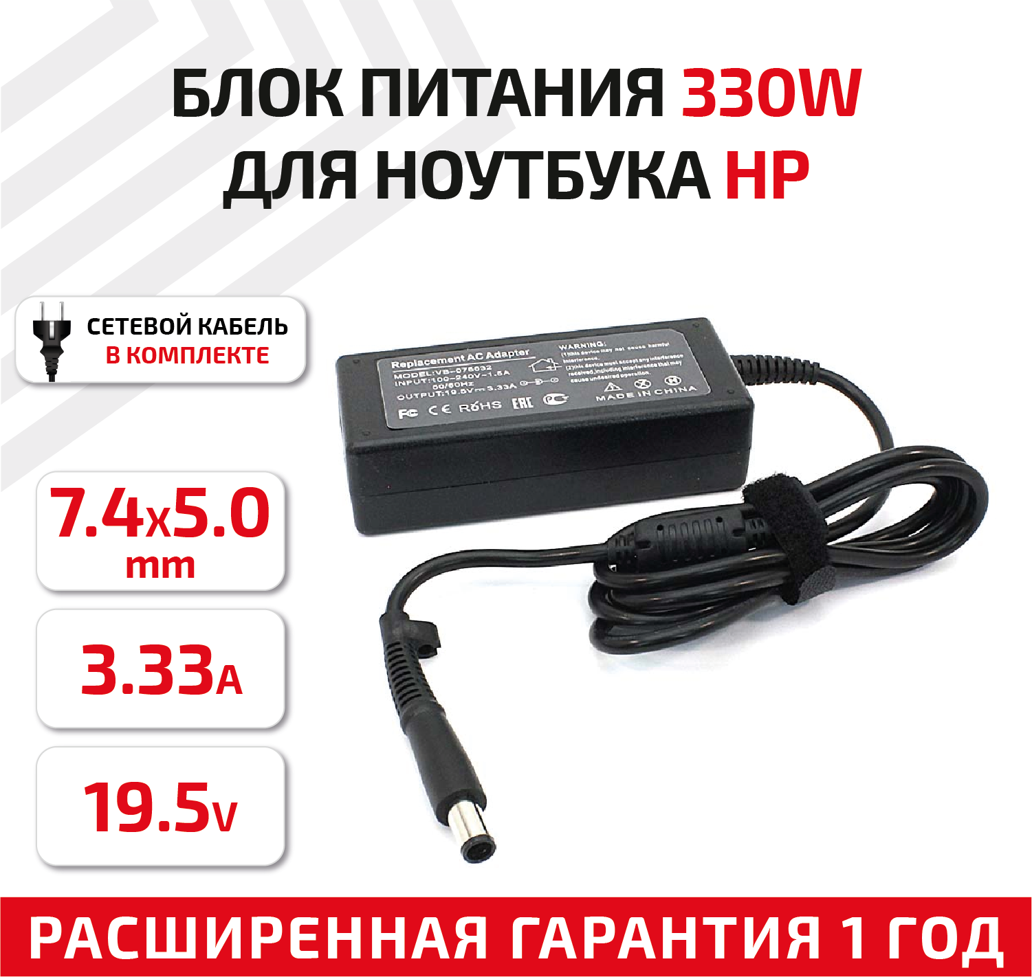 Зарядное устройство (блок питания/зарядка) для ноутбука HP 19.5В, 3.33А, 7.4x5.0мм