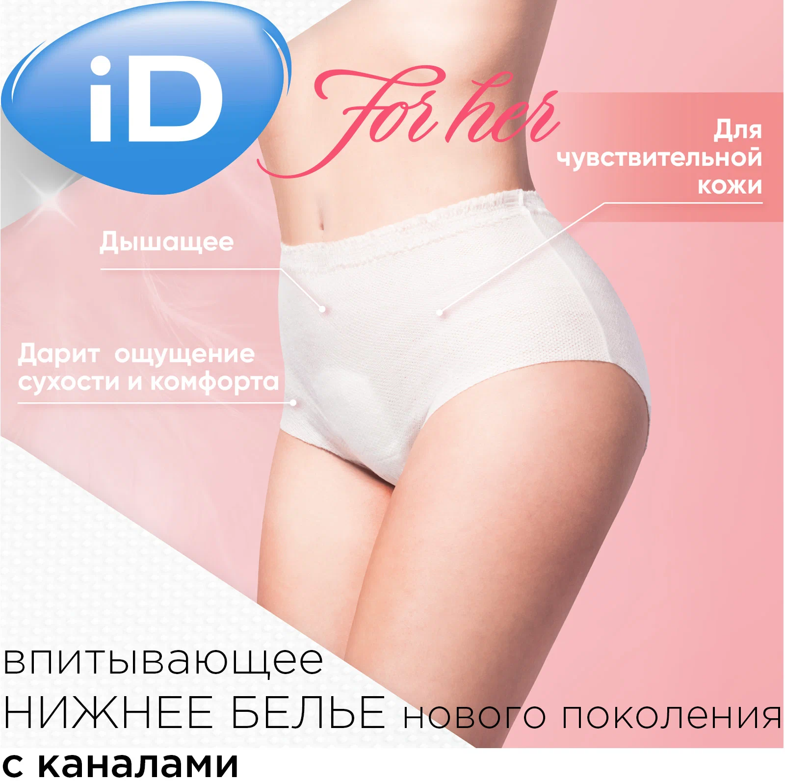 Впитывающие трусики для женщин ID PANTS For Her размер M, 10 шт