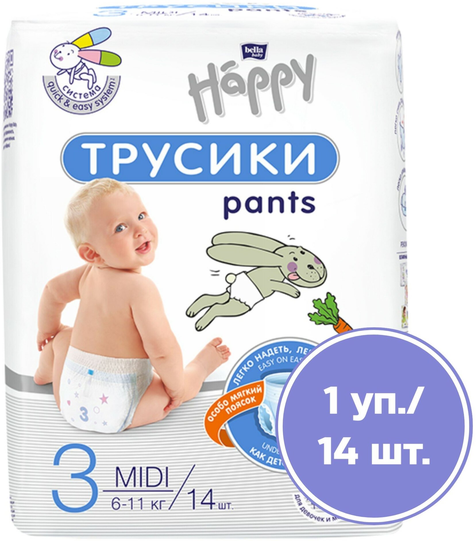 Подгузники-трусики bella baby Happy MIDI 6-11 кг, 14 шт./уп.