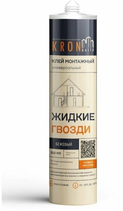 Жидкие гвозди Kronbuild, 310 мл, ремонтно-монтажные, бежевые, LNB39