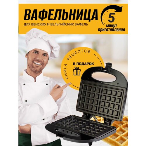 Бутербродница, вафельница электрическая для венских вафель- мультипекарь