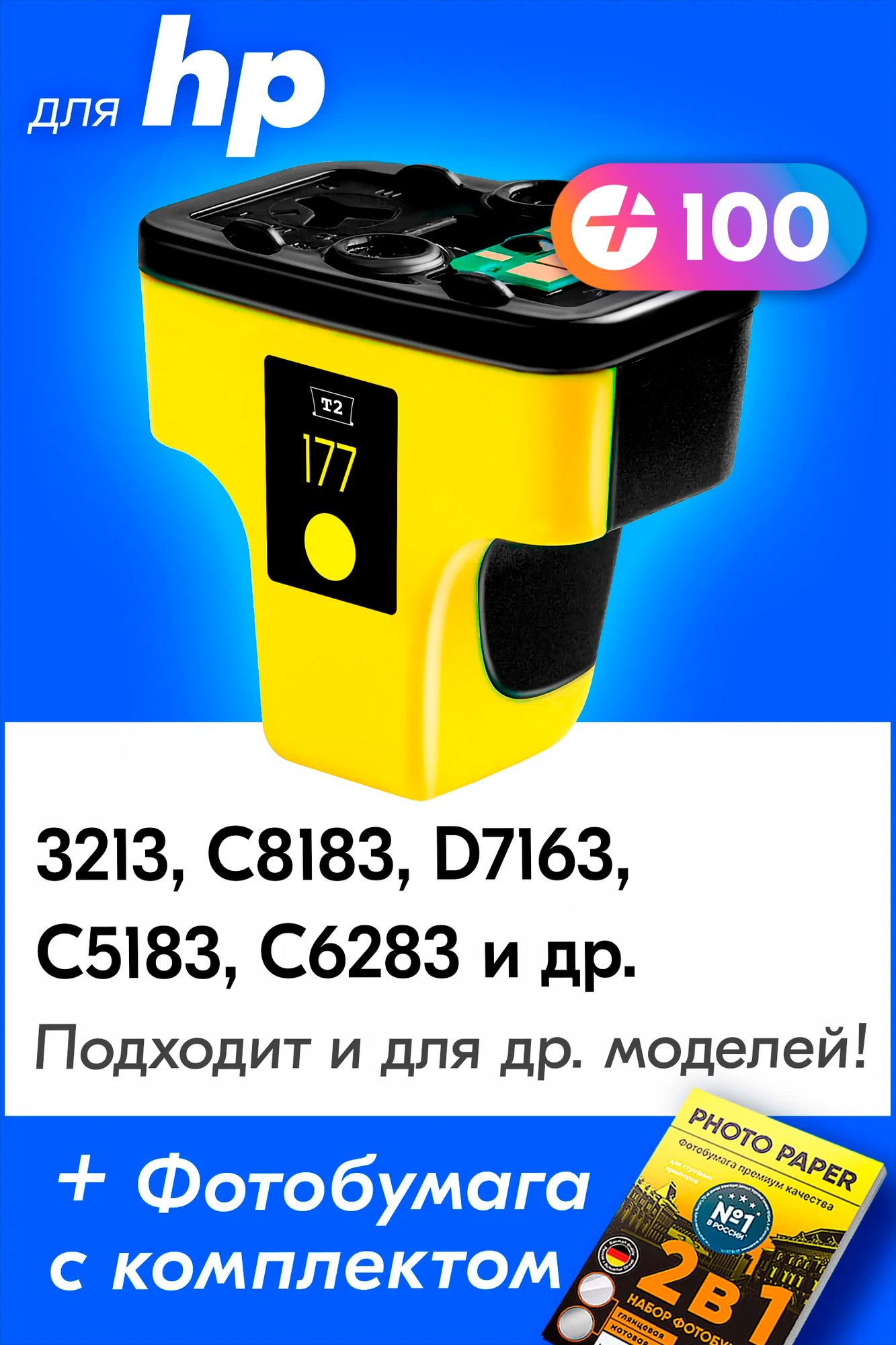 Картридж для HP 177, HP Photosmart 3213, C8183, D7163 и др. с чернилами (с краской) для струйного принтера, Желтый (Yellow), 1 шт.