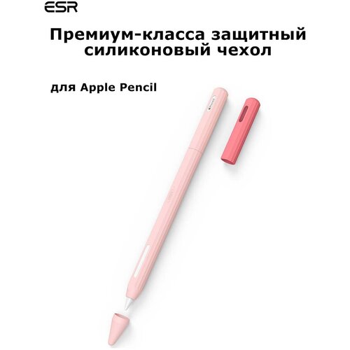 Чехол для стилуса Apple Pencil 2-го поколения ESR, защитная силиконовая накладка для карандаша пенсил 2, совместимый с магнитной зарядкой