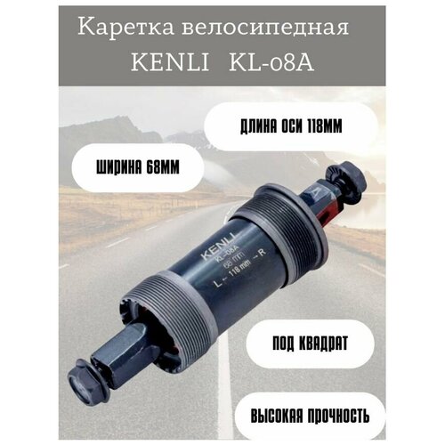 Картридж-каретка для педального узла KENLI KL-08A