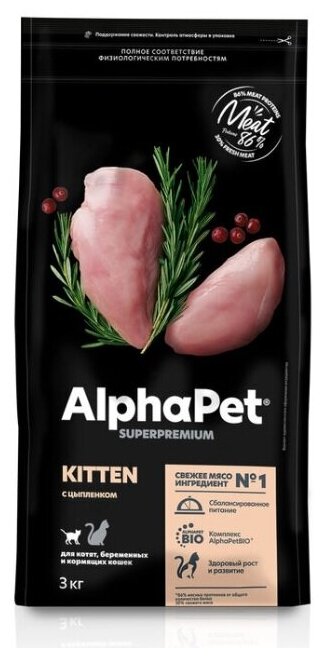 AlphaPet Superpremium 3кг х 2шт с цыпленком сухой для котят, беременных и кормящих кошек