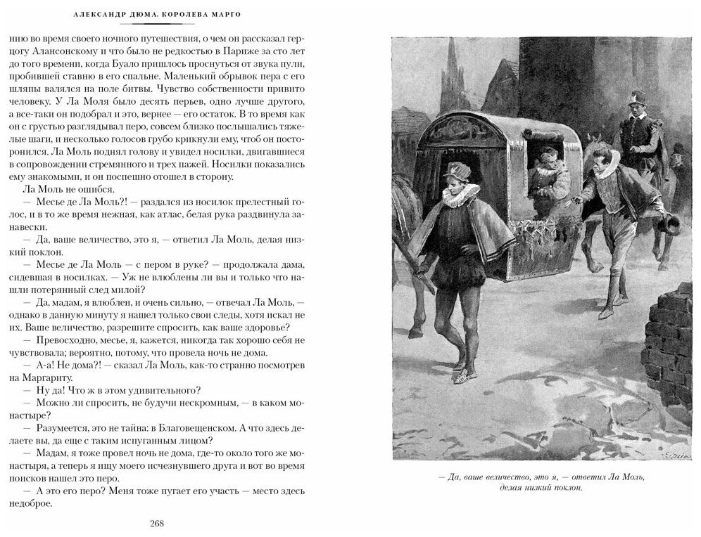 Королева Марго: роман (Дюма Александр (отец)) - фото №11