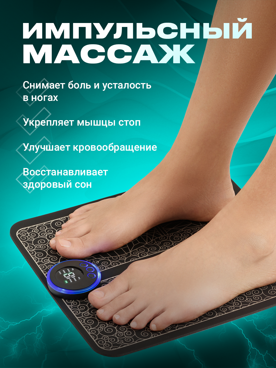 Массажер для ног электрический, SSY, Коврик миостимулятор для массажа ног и стоп - фотография № 2