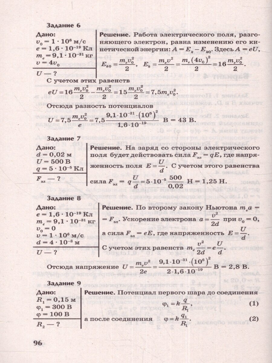 Физика: контрольные работы: электростатика: 10-11 классы - фото №5