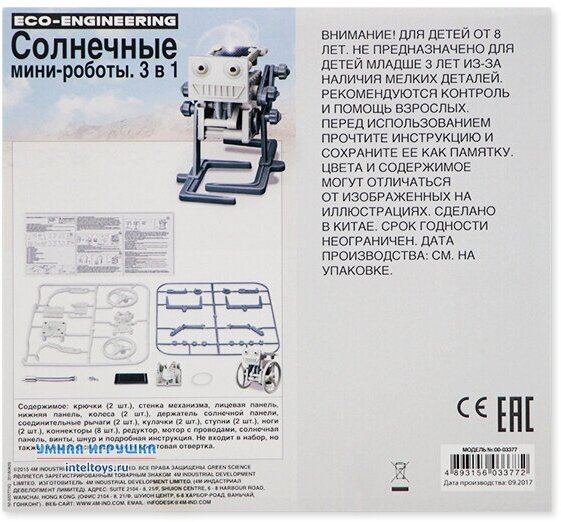 Набор для опытов 4M Солнечные мини роботы. 3 в 1 РП - фото №11