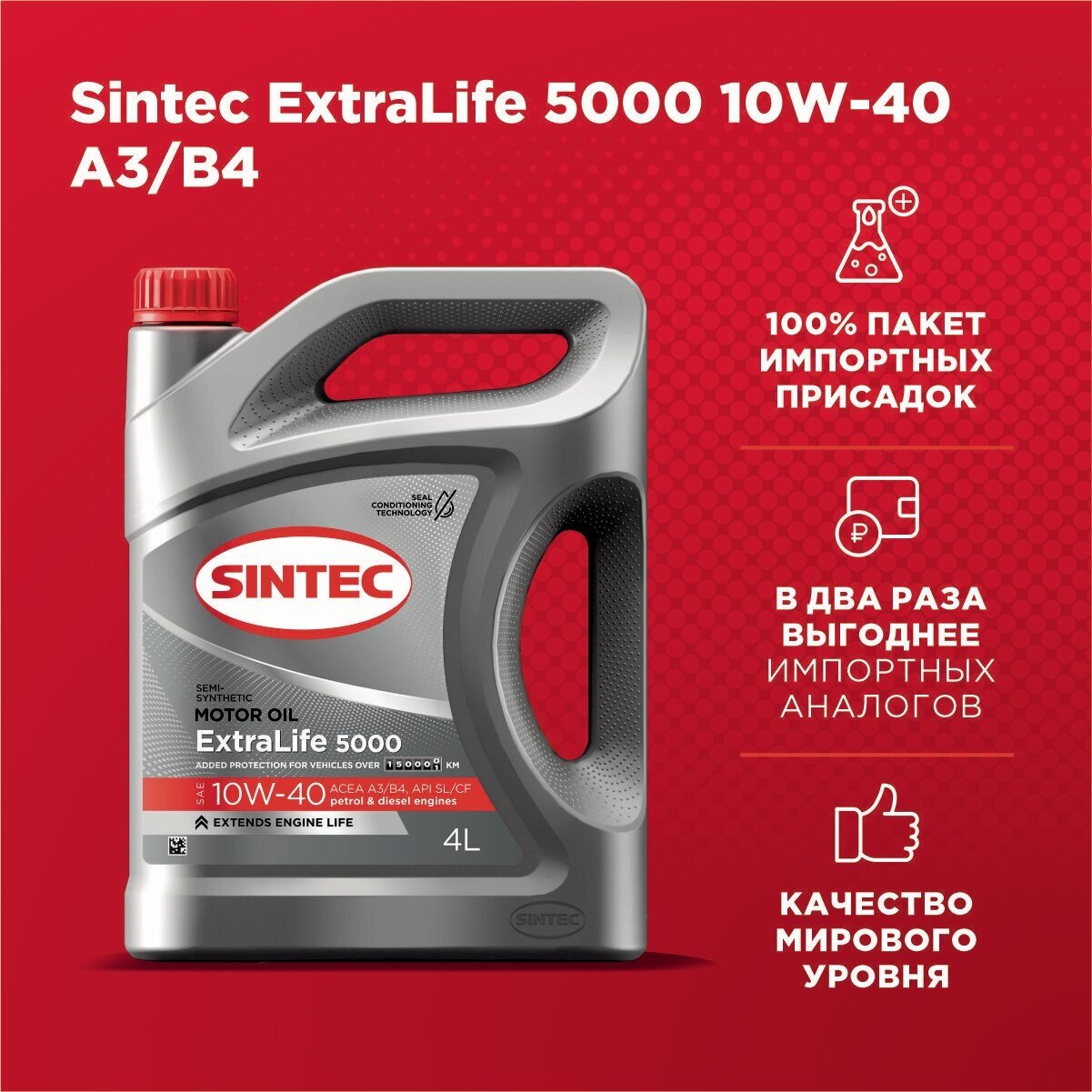 SINTEC EXTRALIFE 5000 SAE 10W-40 API SL/CF ACEA A3/B4