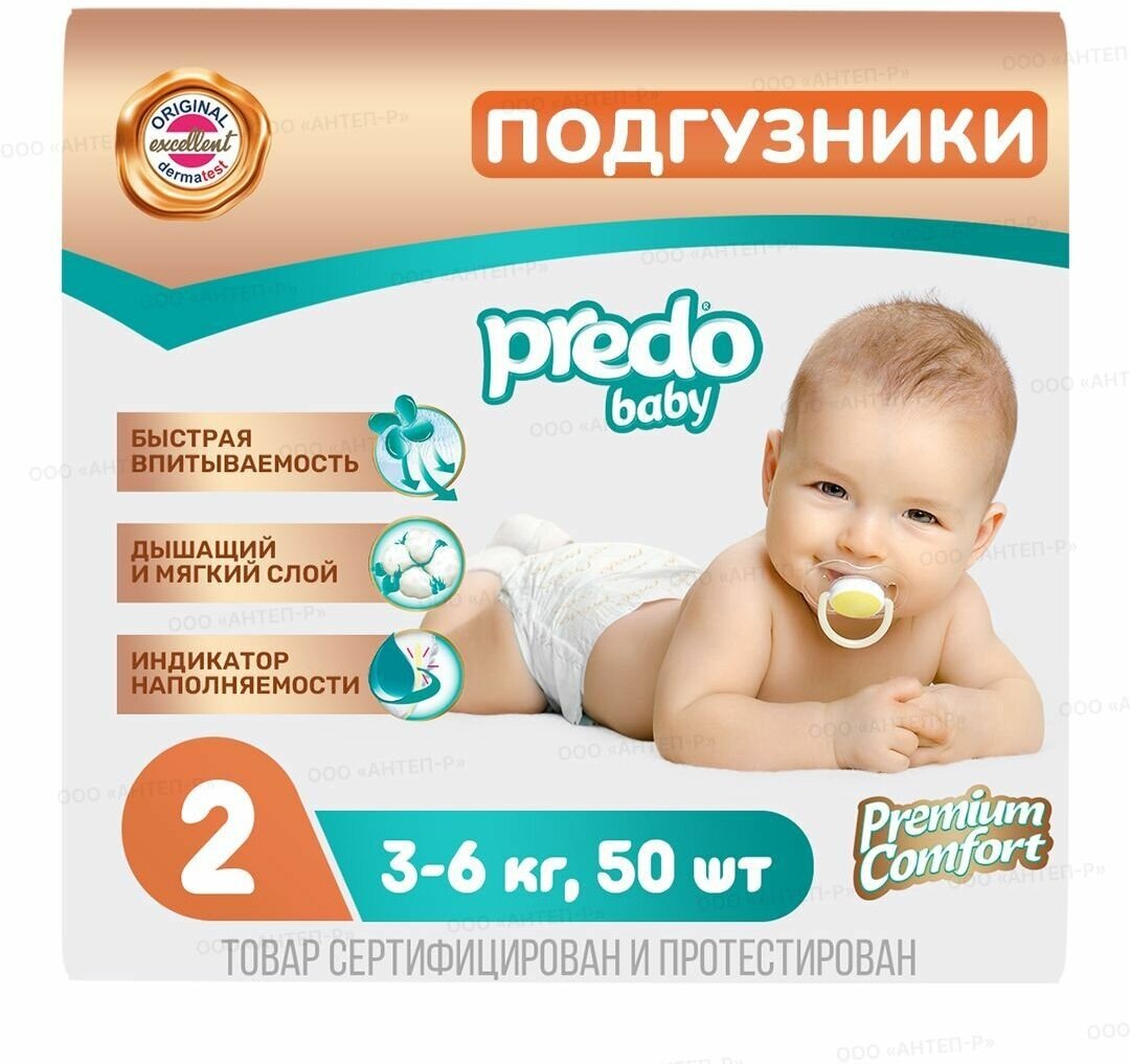 Predo Baby Подгузники детские 2 (3-6 кг) 50шт