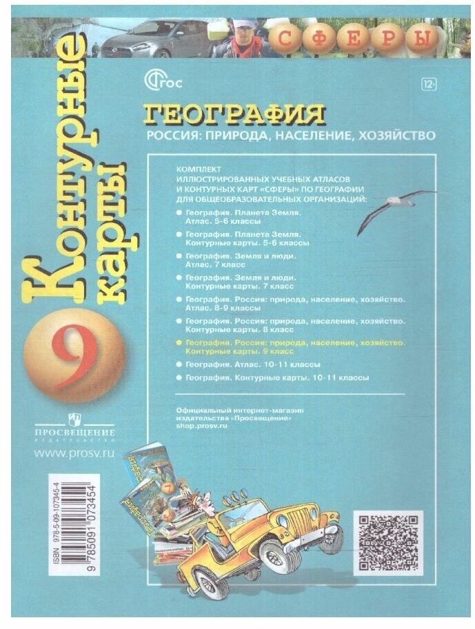 География. 9 класс. Россия. Природа, население, хозяйство. Контурные карты. ФГОС - фото №3