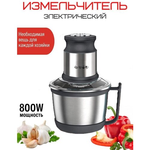 Измельчитель портативныйбортовой измельчитель для фарша овощей кофе орехов800 Вт металлическая чаша 3 литра работы серебристый 365500₽