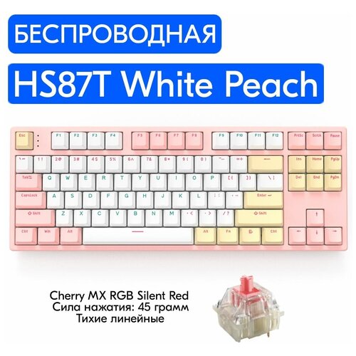 Беспроводная игровая механическая клавиатура HELLO GANSS HS87T White Peach переключатели Cherry MX RGB Silent Red, английская раскладка