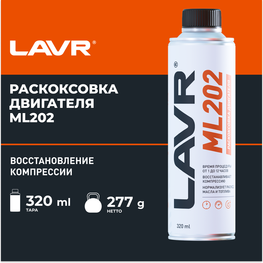 Раскоксовывание Двигателя Ml-202 (Для Двигателей Более 2-Х Литров) Lavr Engine Carbon Cleaner 330Мл Lavr Ln2504