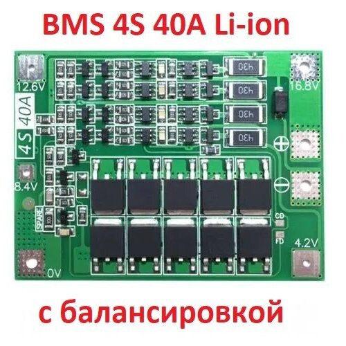 BMS-контроллер 4S/40A для Li-Ion ячеек 3.7V 18650, 26650. bms контроллер 3s 60a для li ion ячеек 3 7v 18650 26650