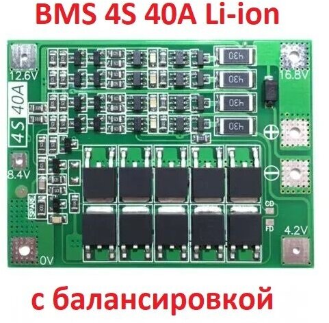 BMS-контроллер 4S/40A для Li-Ion ячеек 3.7V 18650, 26650.