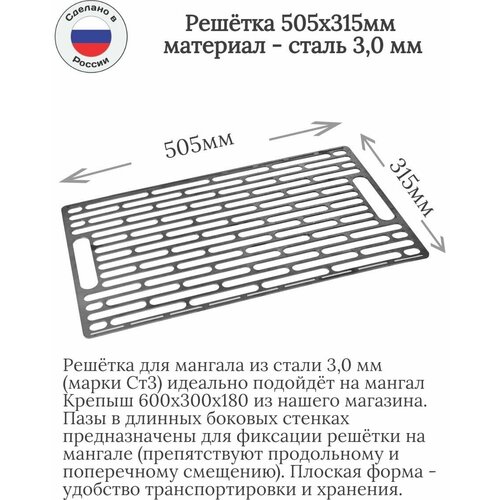 Решётка 505х315 мм