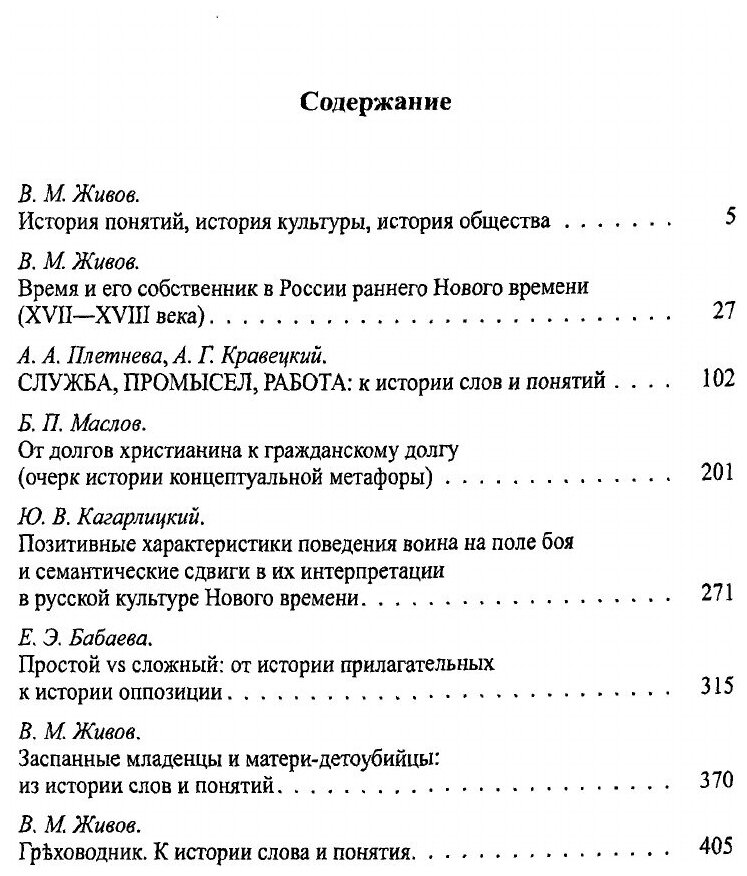 Очерки исторической семантики русского языка раннего Нового времени - фото №4