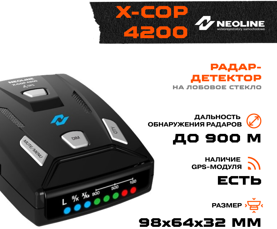 Радар-детектор Neoline X-COP 4200