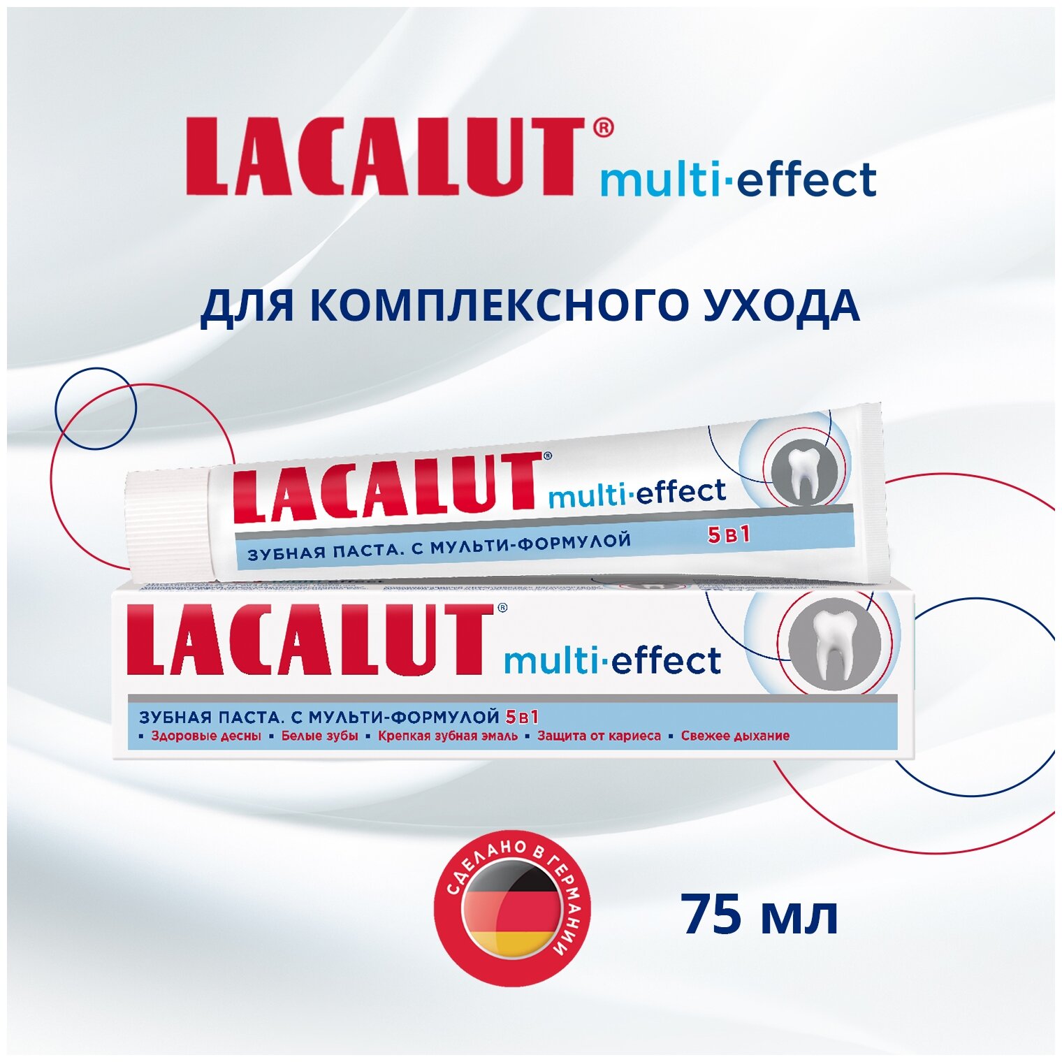 Зубная паста LACALUT Multi-effect, 75 мл