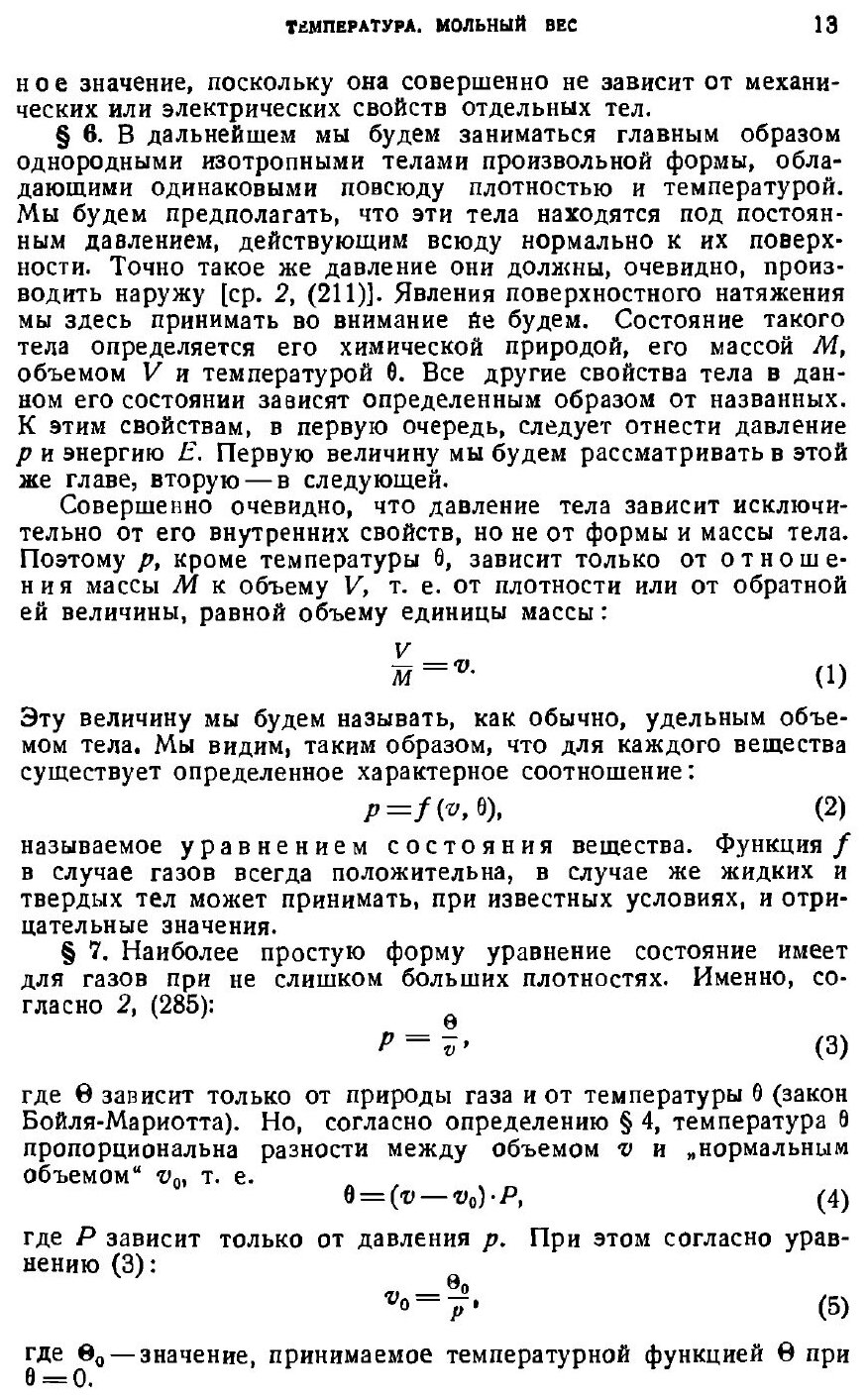 Книга Введение в теоретическую физику. Часть 5. Теория теплоты - фото №10