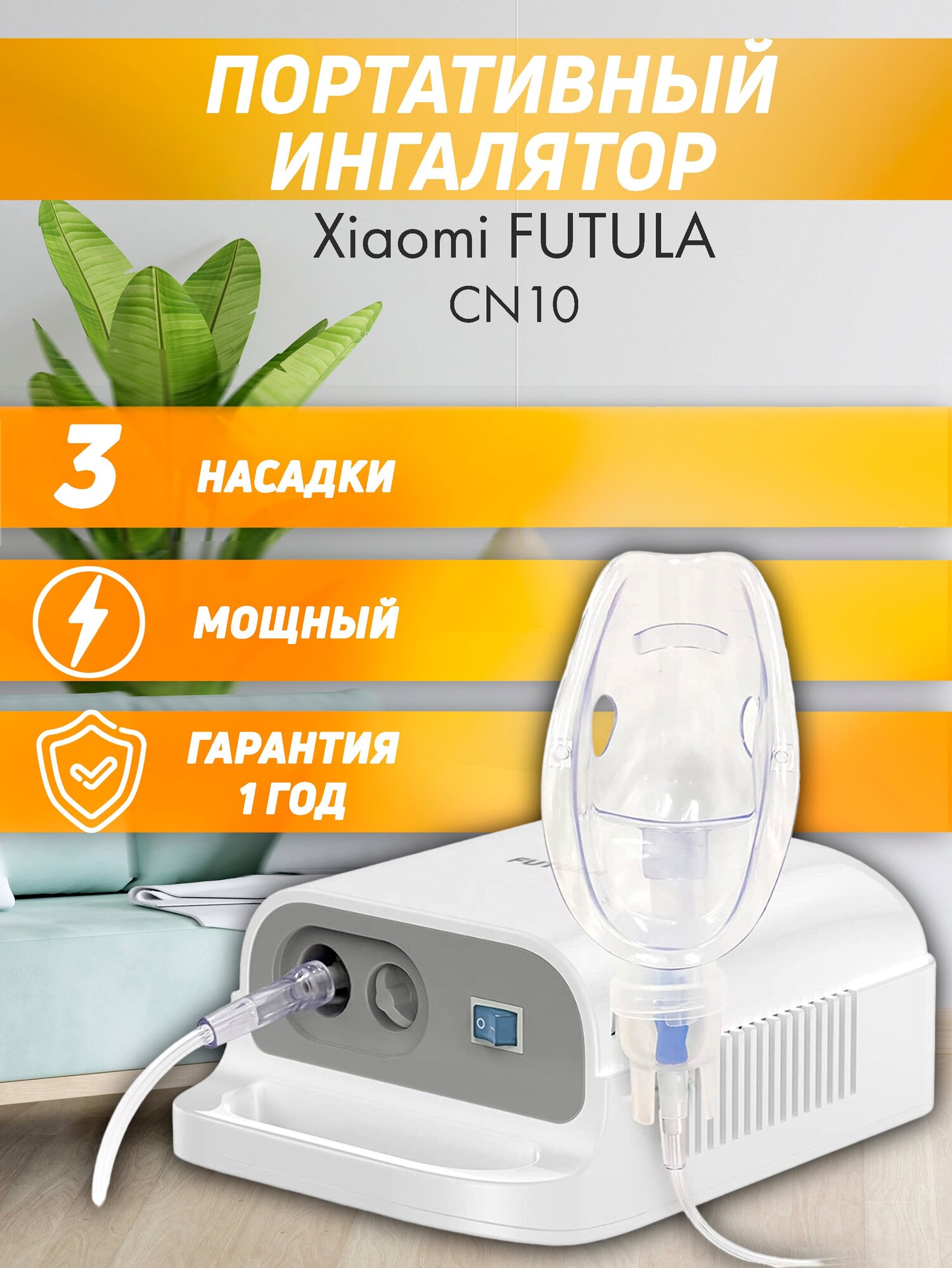 Компрессорный небулайзер Xiaomi Futula CN10