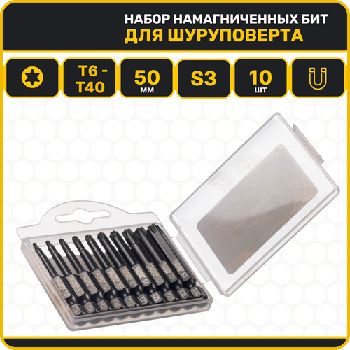 Набор намагниченных бит TORX (T6-T40) 50мм 10предметов WURZ 4221 набор магнитных звездообразных отверток 150 мм длиной t6 t40 1 шт головка электрической отвёртки t6 t8 t9 t10 t15 t20 t25 t27 t30 t35 t40