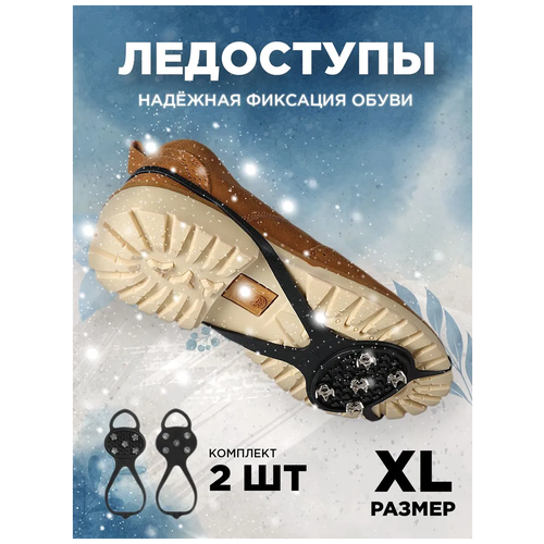 фото Ледоступы на обувь с шипами размер xl / ледоходы с шипами женские мужские на ботинки / шипы накладки barya